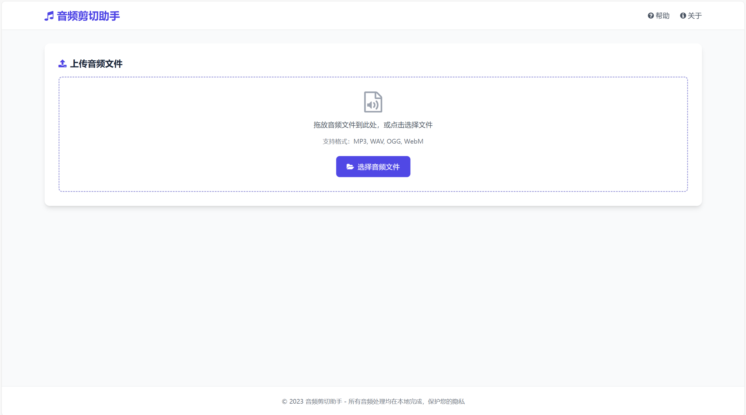 音频剪切助手网页版html源码