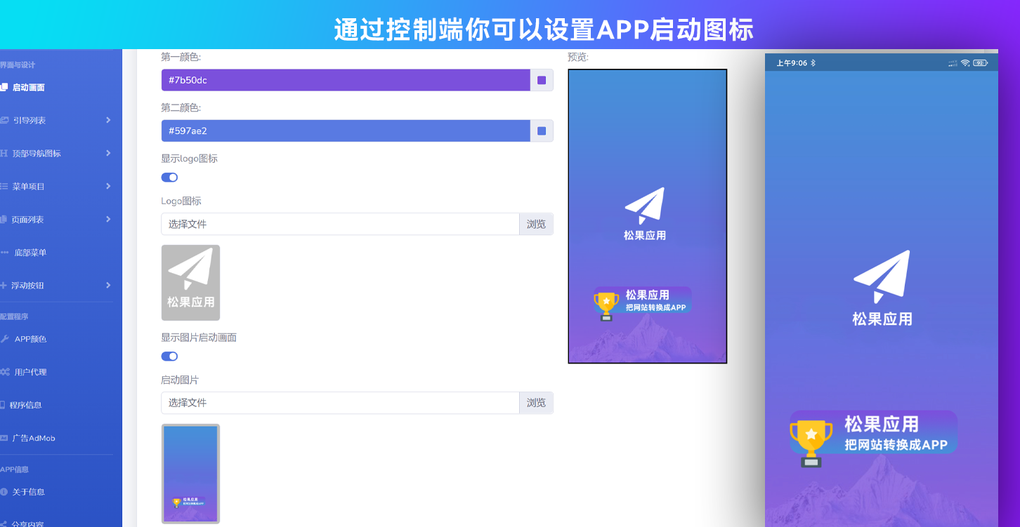 网站转换APP源代码 WebAPP源代码 网站生成APP源代码 Flutter项目 带控制端