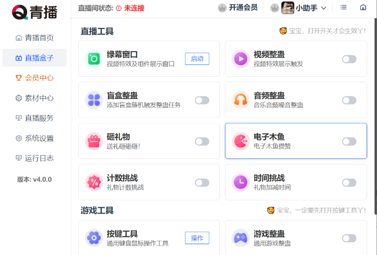 青播V4直播音效整蛊助手源码