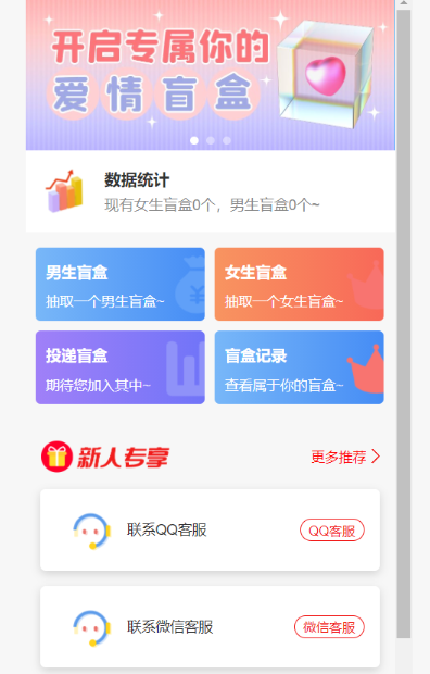 雨尘交友盲盒系统一款PHP开源免费的盲盒系统
