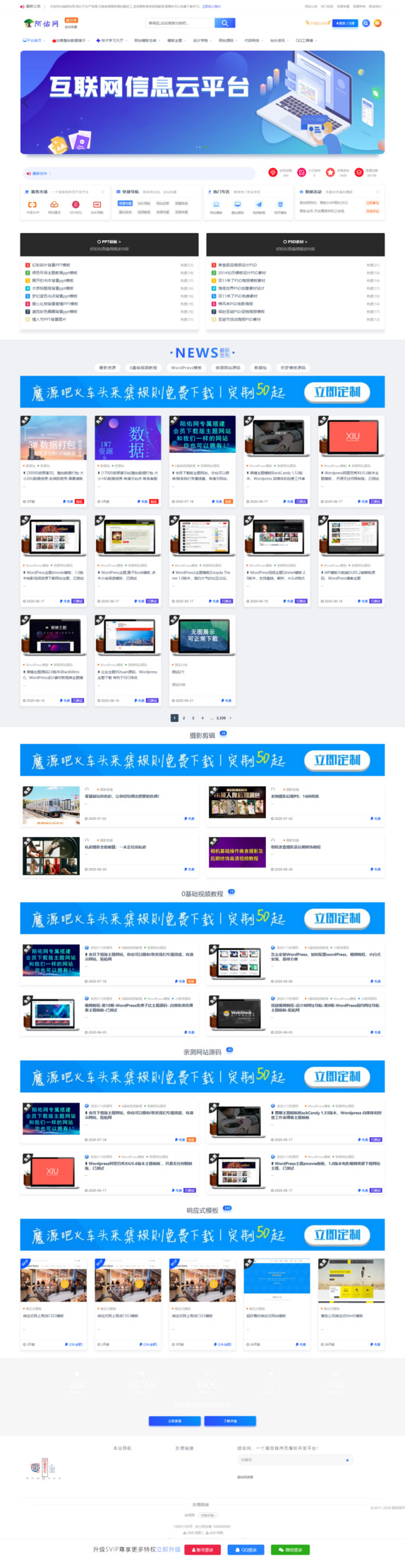 陌佑网资源文章数据打包源码