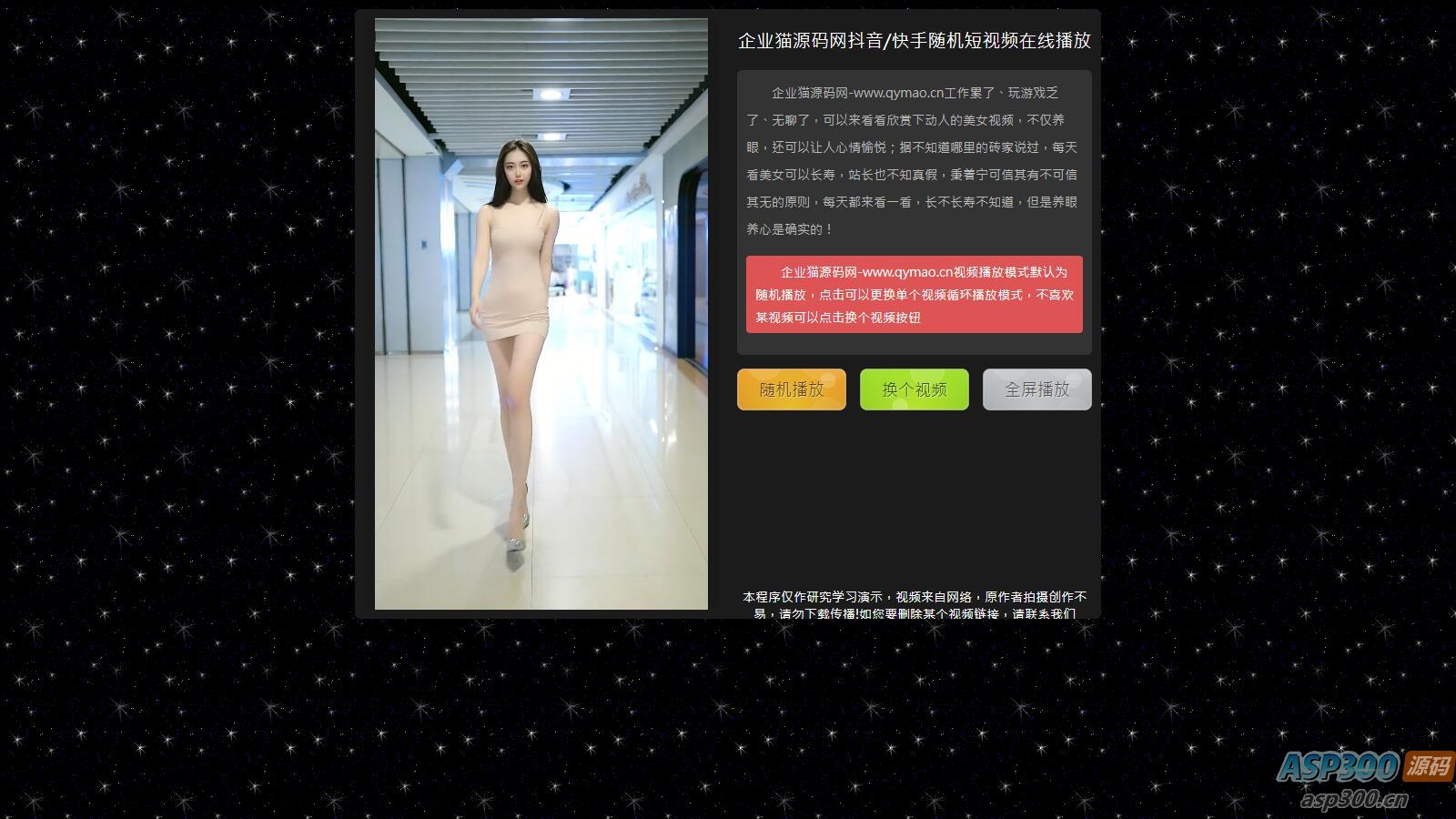 超酷美女短视频吸粉引流 定时弹窗引流 微信与打赏交友个性广告,好项目带后台