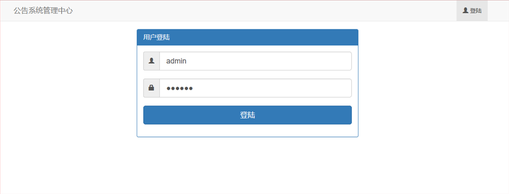 网站公告通知系统 带后台源码 来源于彩虹系统