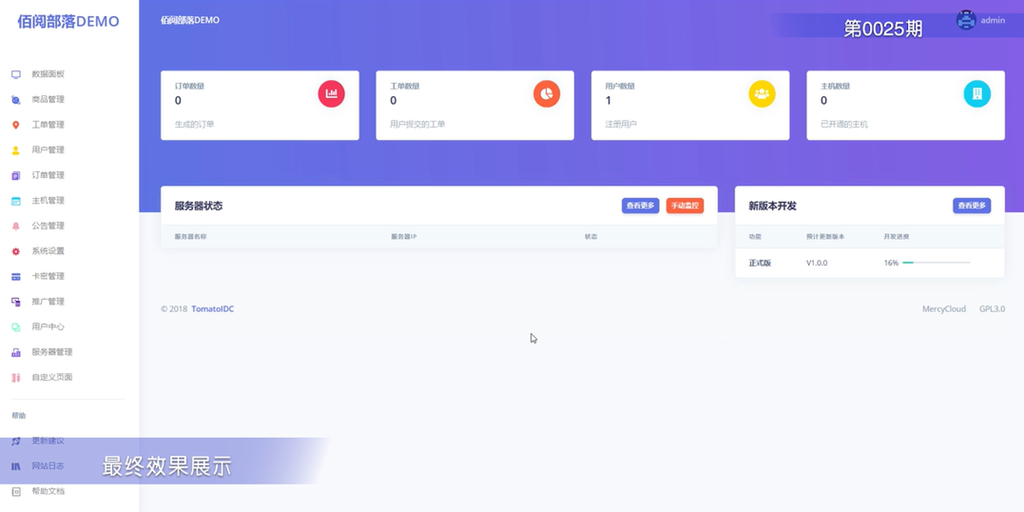 TomatoIDC虚拟主机销售系统开源源码