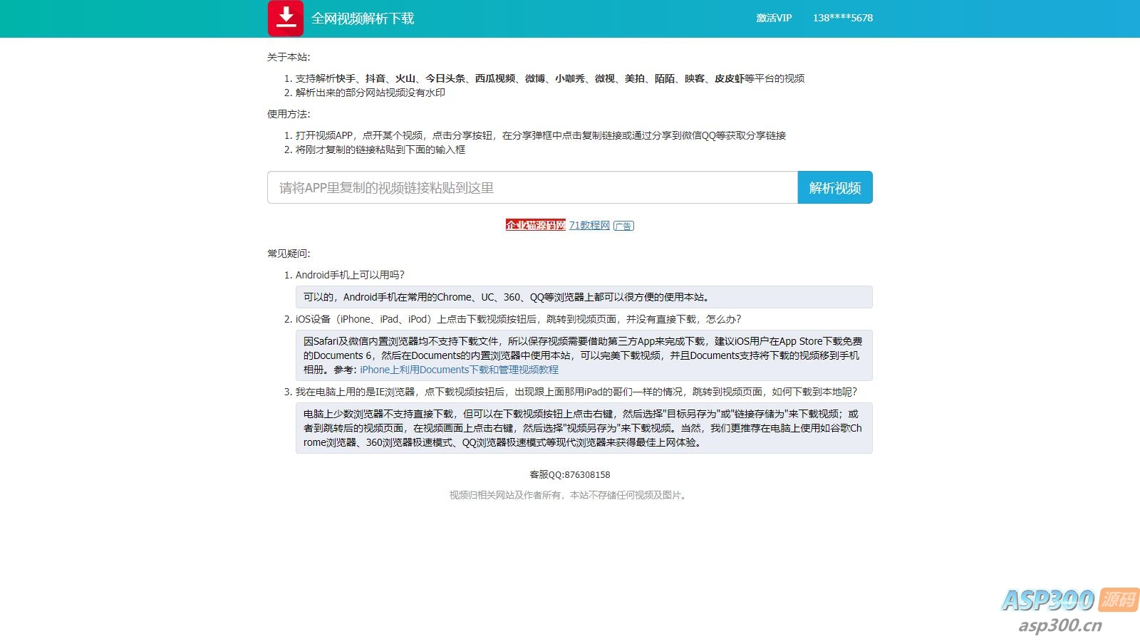 2024最新视频去水印源码