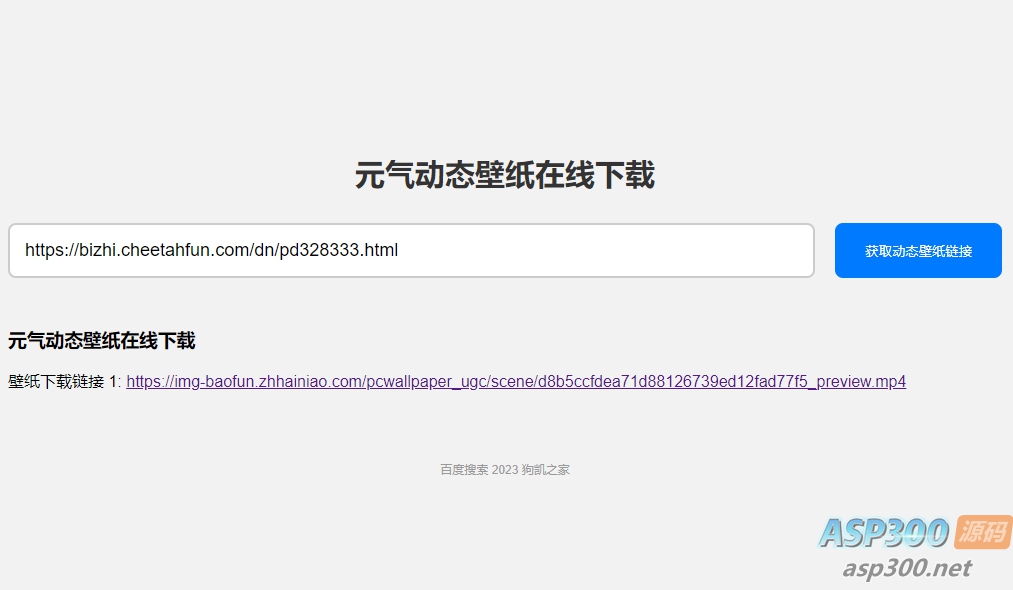 元气动态壁纸在线下载PHP源码