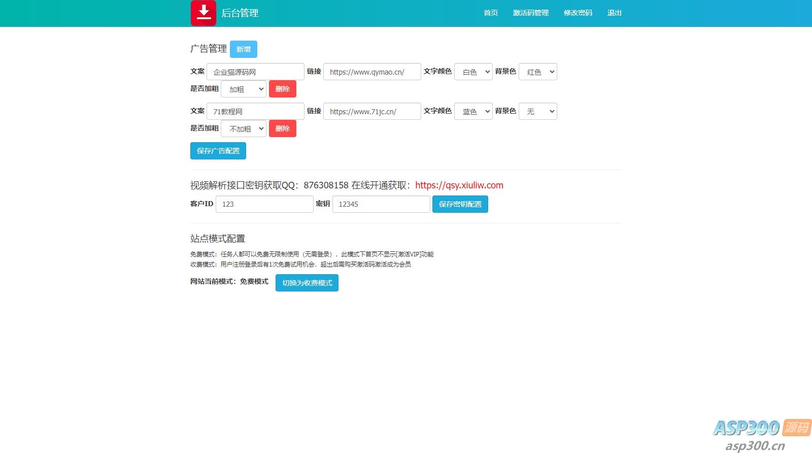 2024最新视频去水印源码