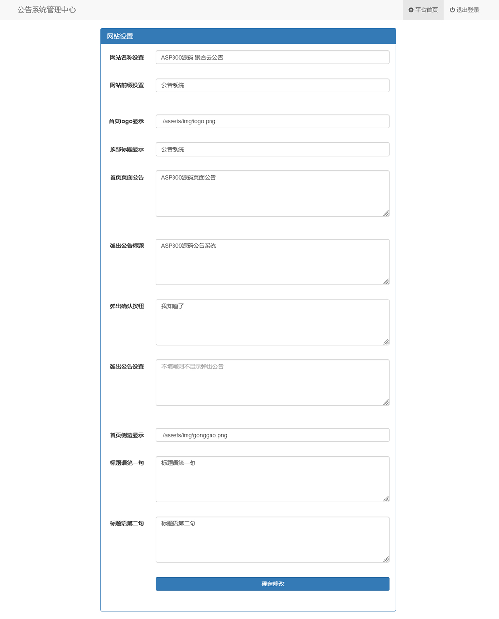 网站公告通知系统 带后台源码 来源于彩虹系统