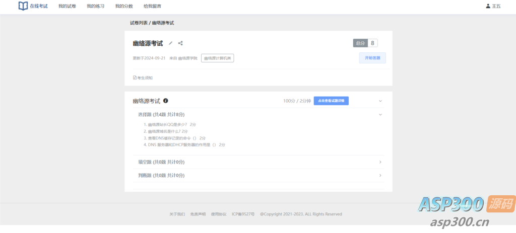 SpringBoot+Vue考试系统 | 测评及部署教程