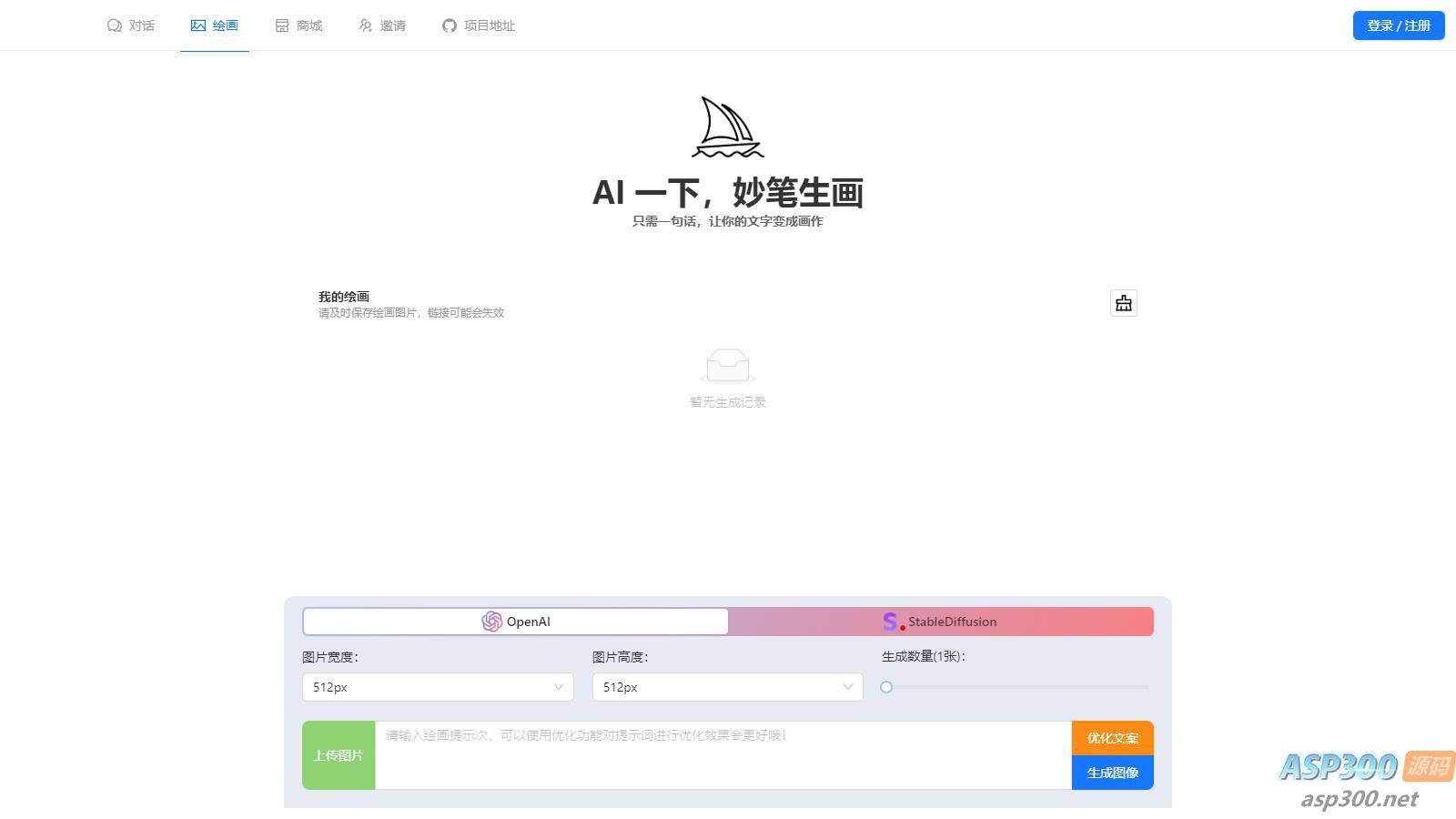 ChaGPT AI智能机器人源码，带绘图功能，拥有卡密功能 带视频教程