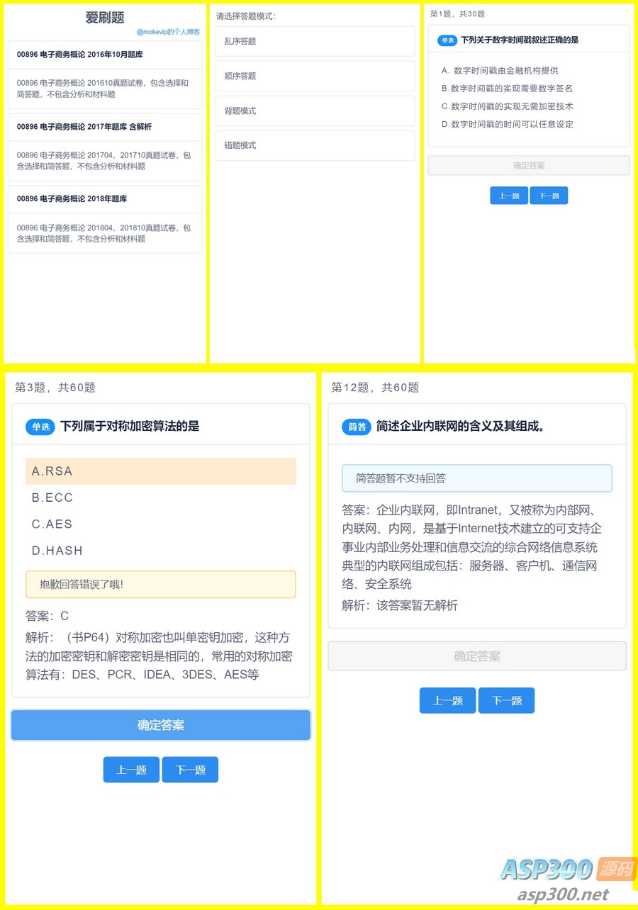 四种刷题模式的爱刷题无后端无数据库刷题应用网站H5源码