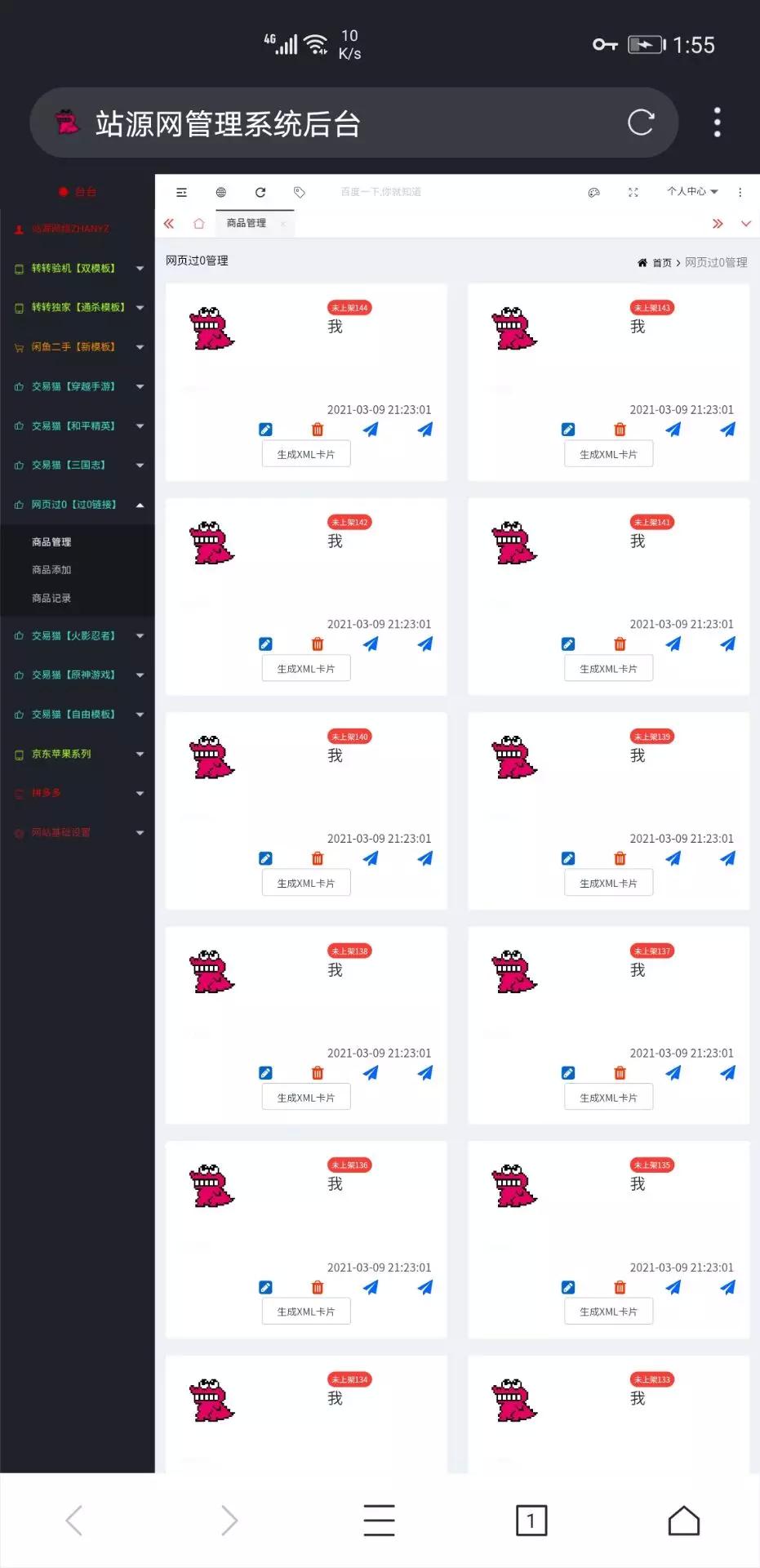 【有授权】站源V3.3官方正版转转源码/闲鱼