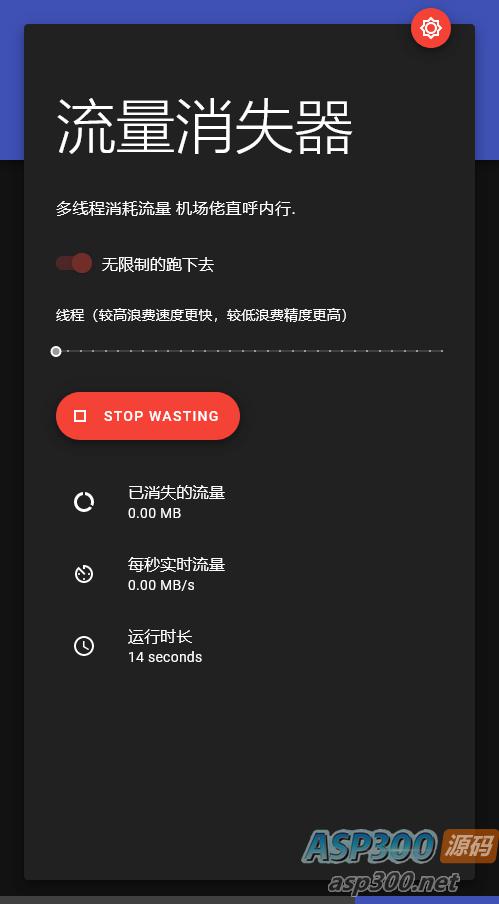 流量消耗器源码 流量消失器在线网页版 PHP源码