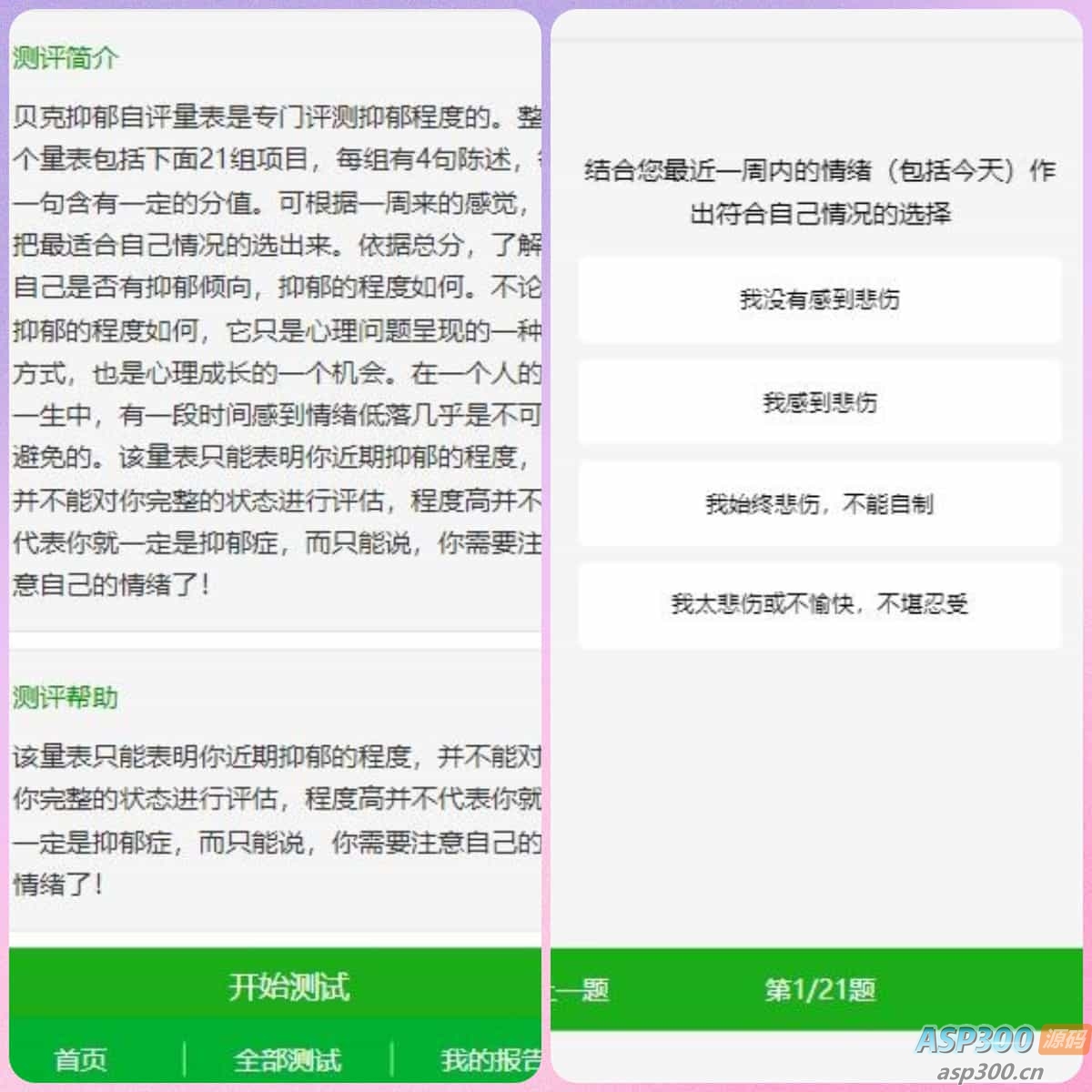 付费心理测试网站源码、心理测试H5变现源码、心理测评网站源码