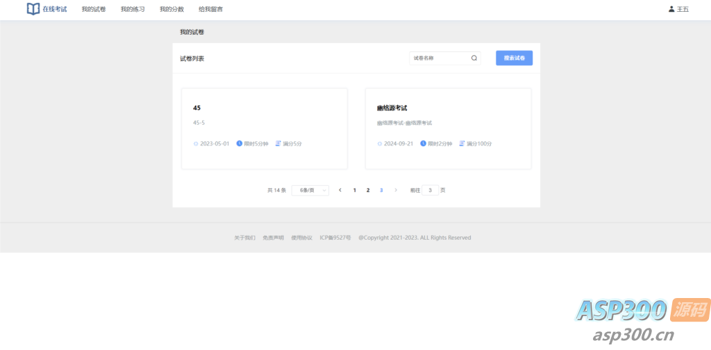 SpringBoot+Vue考试系统 | 测评及部署教程