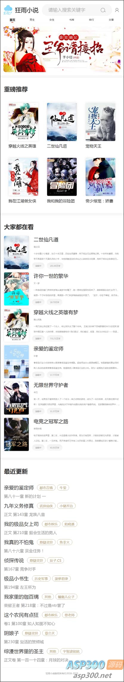 狂雨小说系统带全部插件 真正可以运营的小说站点系统源码