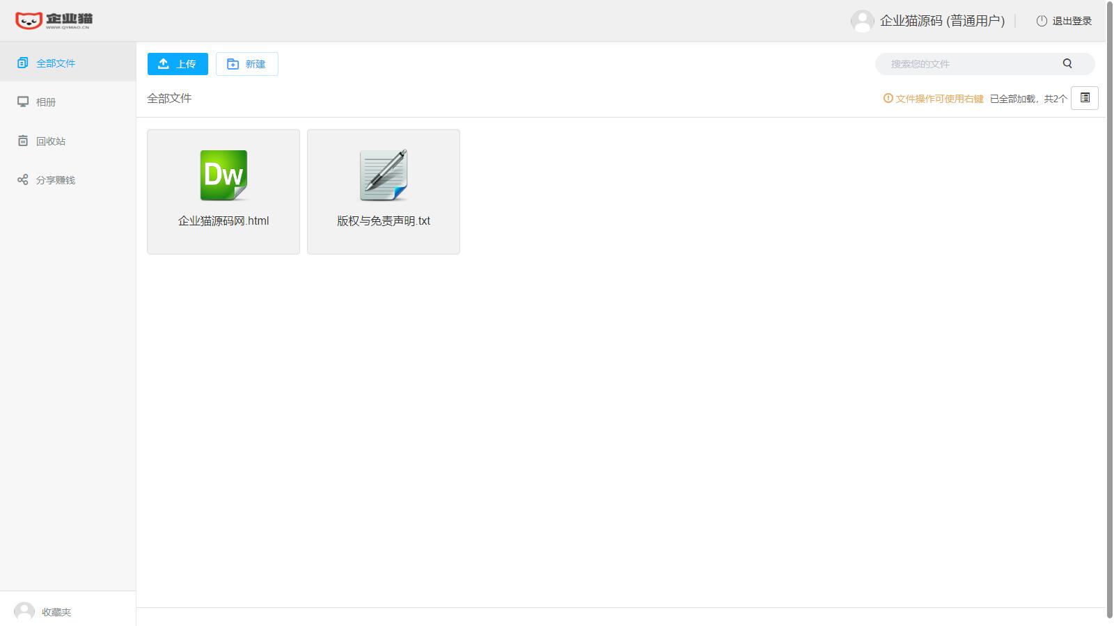 原版开源网盘系统源码，skpan网赚云盘网站源码
