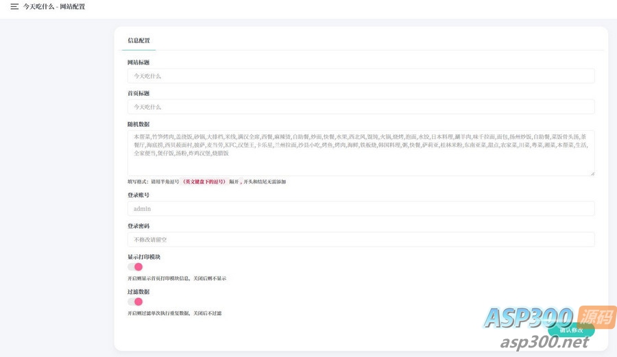 开源版随机抽取内容PHP开源带后台版