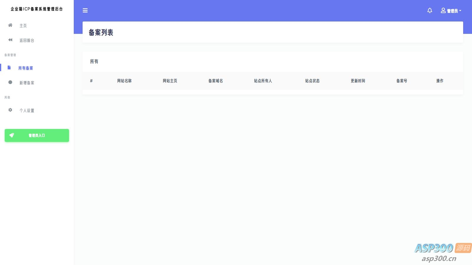 云梦次元ICP备案系统源码