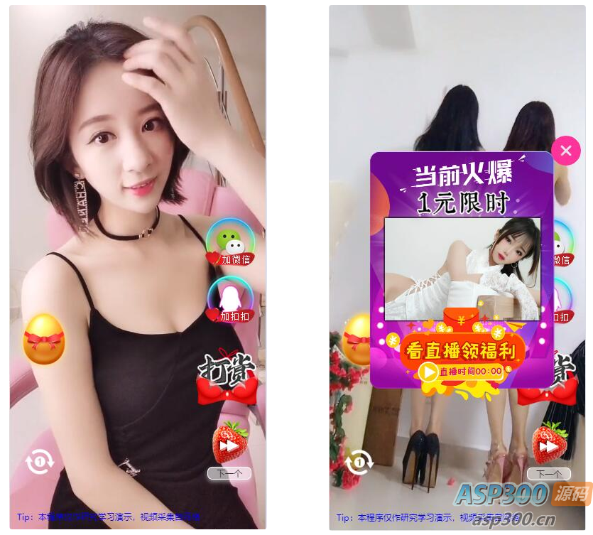 超酷美女短视频吸粉引流 定时弹窗引流 微信与打赏交友个性广告,好项目带后台