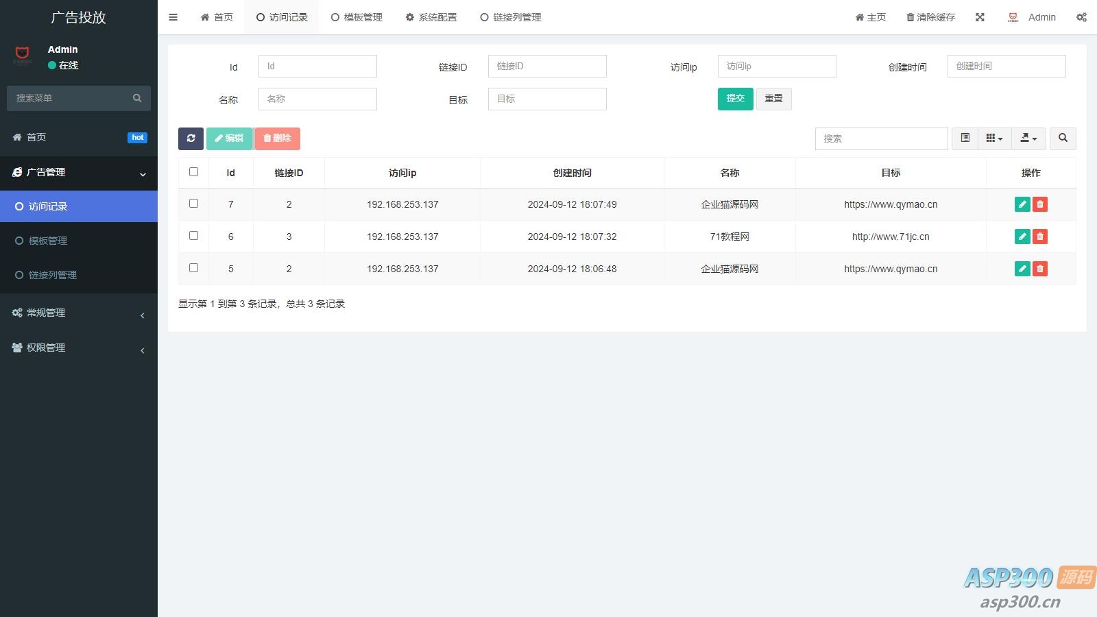 实时监控分析广告数据跳转统计平台
