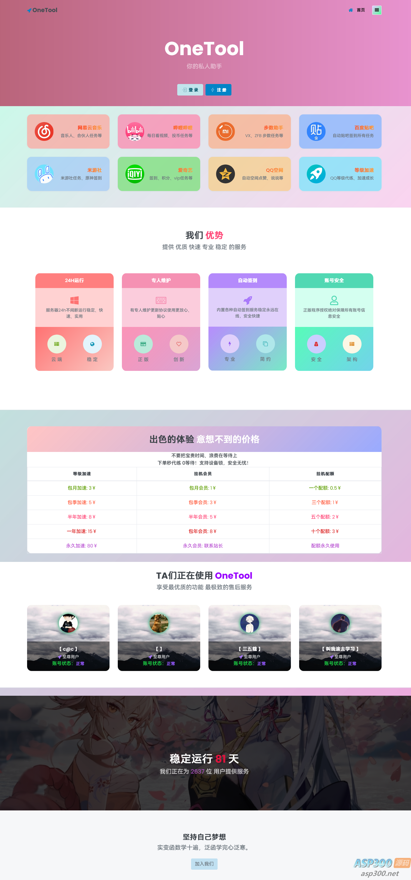 最新OneTool 十一合一多平台助手开心可用版源码