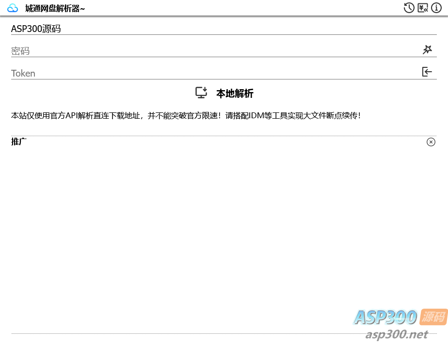 诚通网盘在线免费解析无广告网站源码