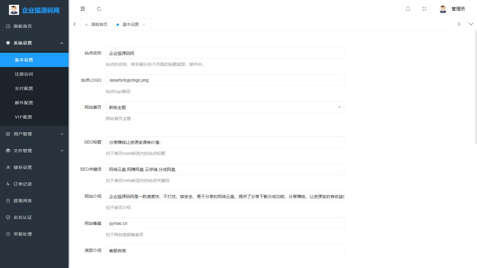 原版开源网盘系统源码，skpan网赚云盘网站源码