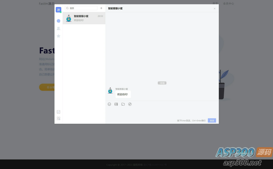 企业IM客服系统+安装教程