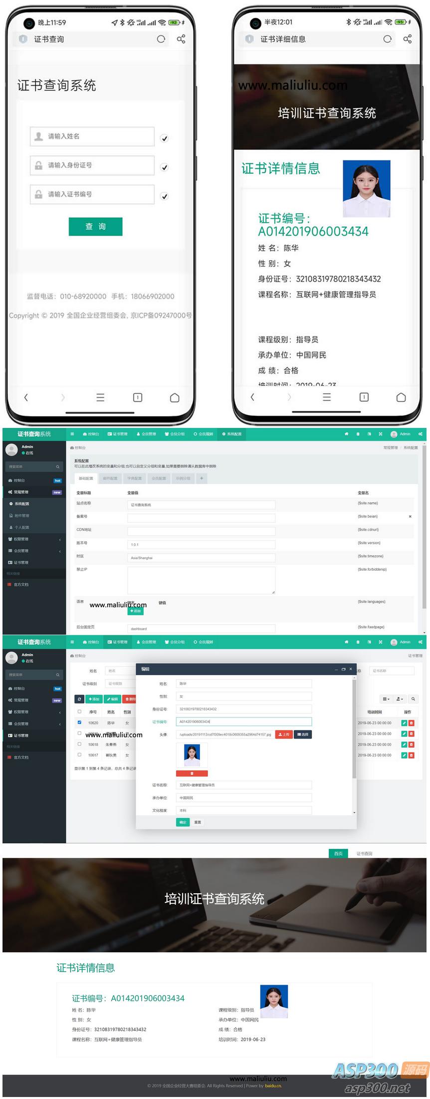 Thinphp开发的证书查询系统源码开源版自适应多端支持PC+WAP含安装教程