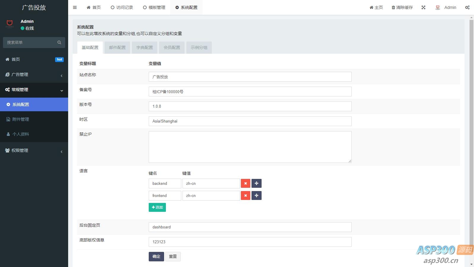 实时监控分析广告数据跳转统计平台