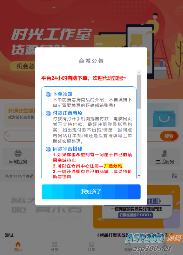 独家演示全开源全新彩虹晴天多功能系统源码/知识付费系统/虚拟商城系统/完美可用