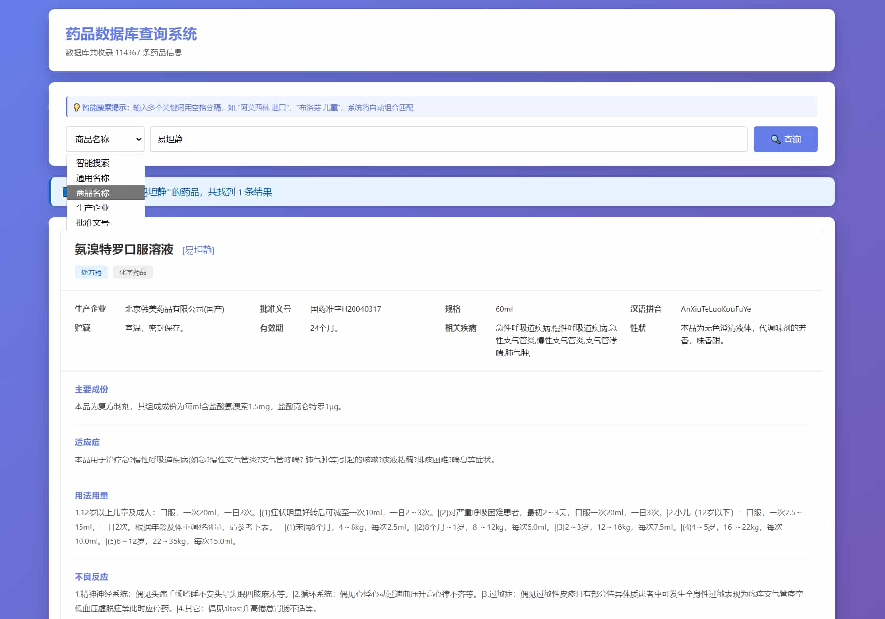药品说明书查询系统源码 本地数据库 PHP版本