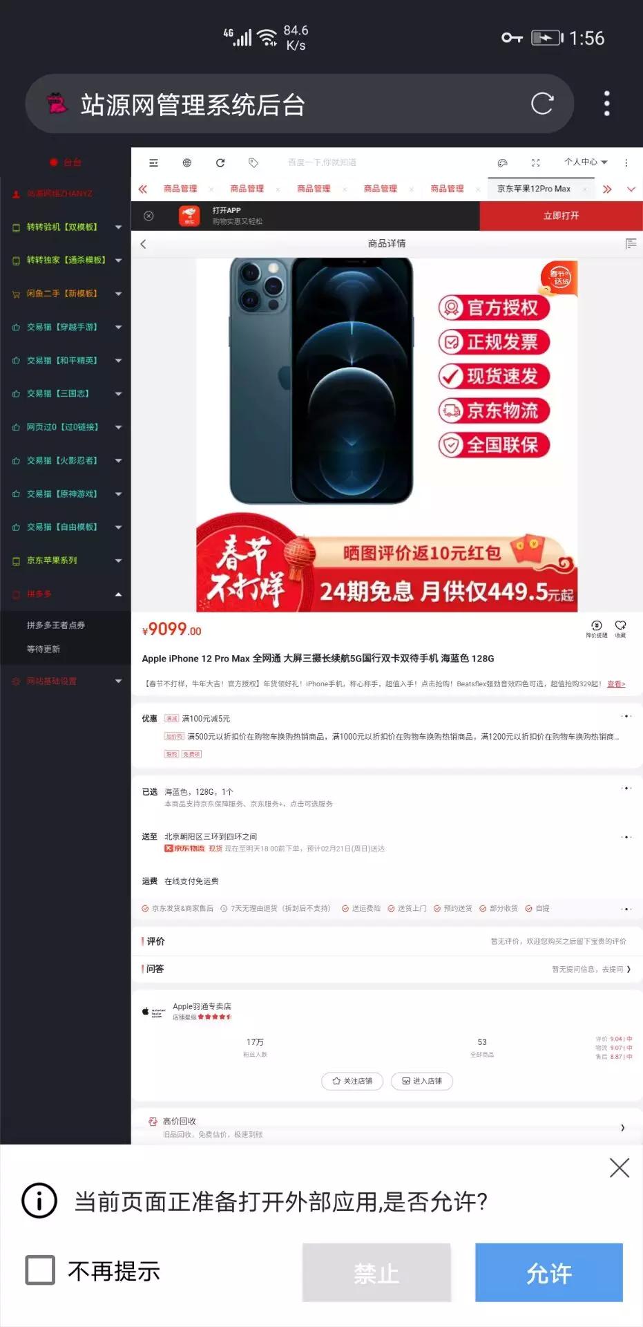 【有授权】站源V3.3官方正版转转源码/闲鱼