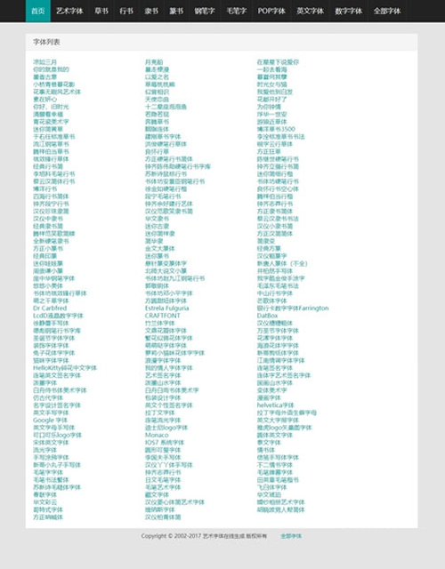在线字体转换文字生成艺术字系统源码-支持自己添加字体/在线艺术字体转换器