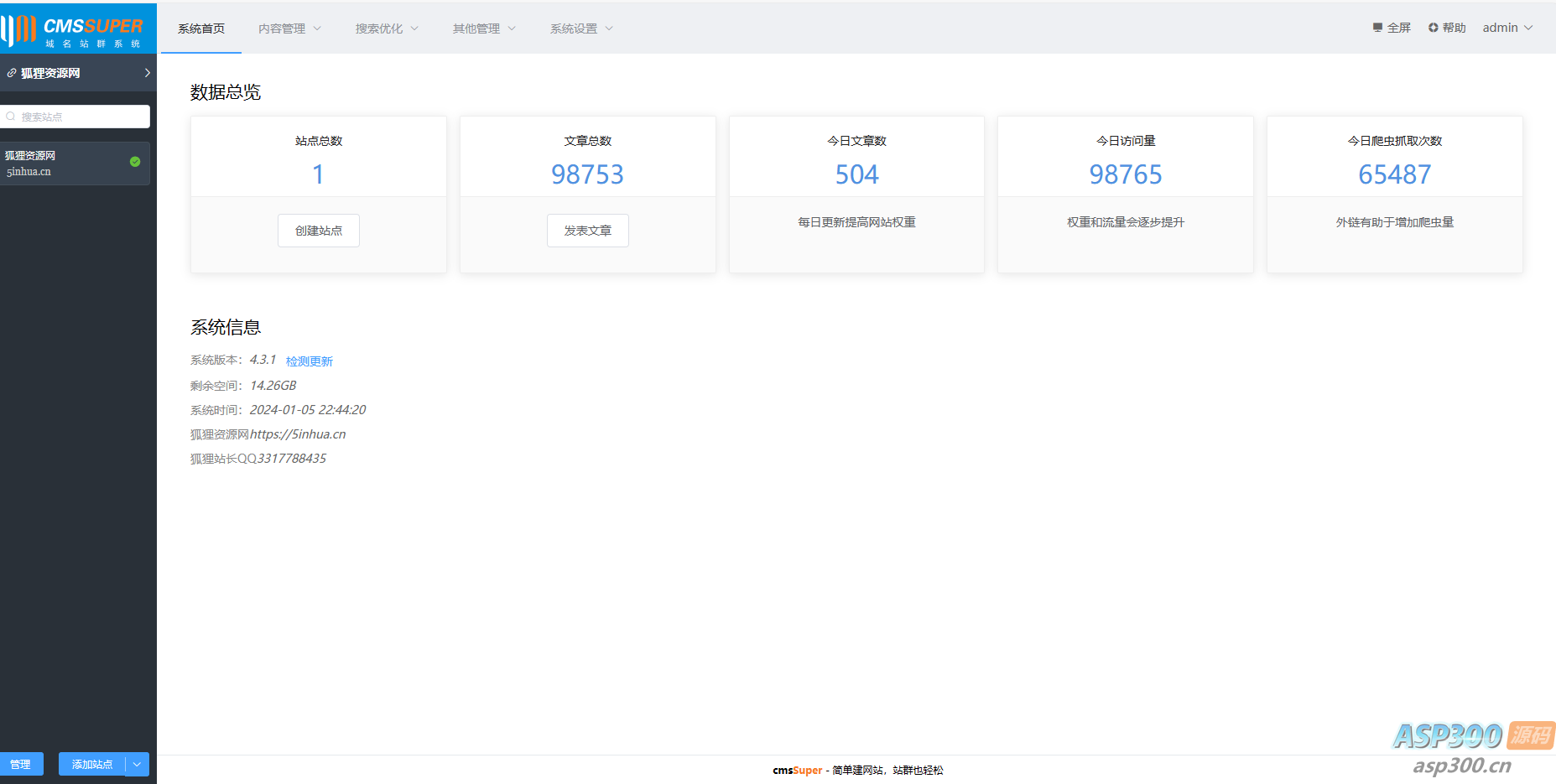 最新的2024域名群站开源系统分享