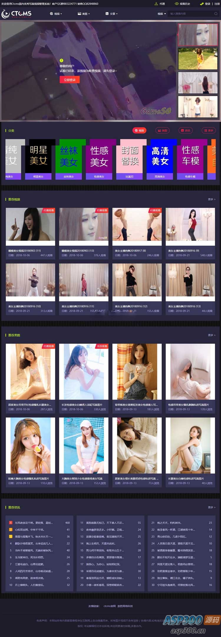 Ctcms美女写真视频管理系统源码