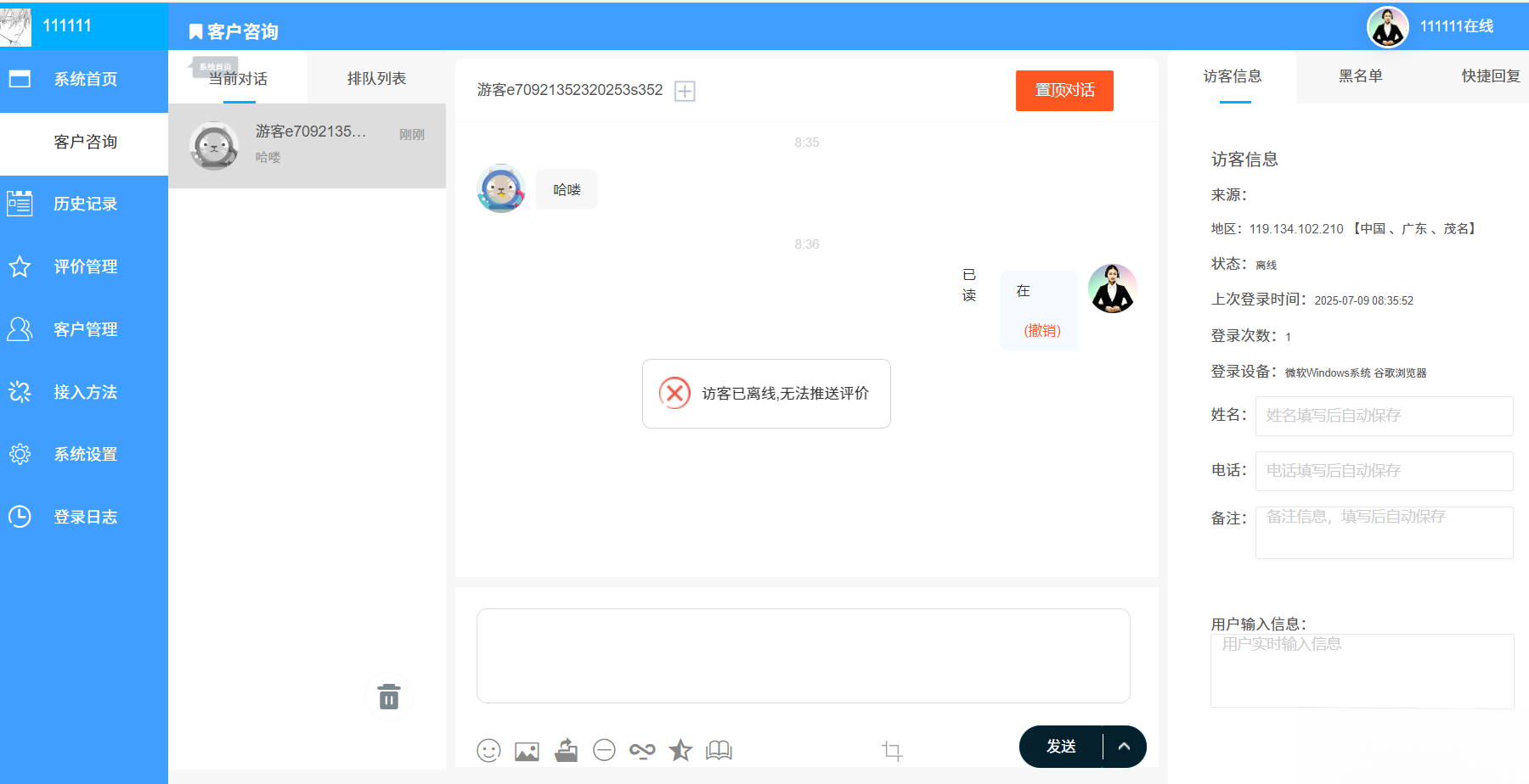 php客服系统 带推送 某小鱼卖16大洋