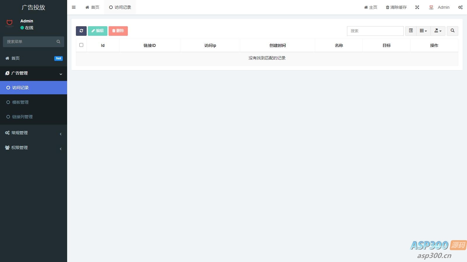 实时监控分析广告数据跳转统计平台