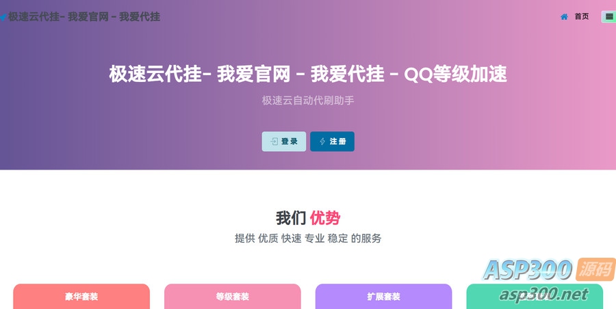 代挂全开源版多接口PHP源码