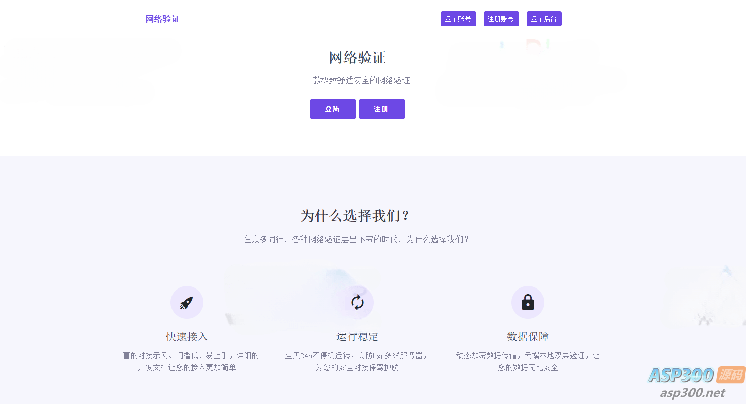汇通网络验证对接IAPP源码