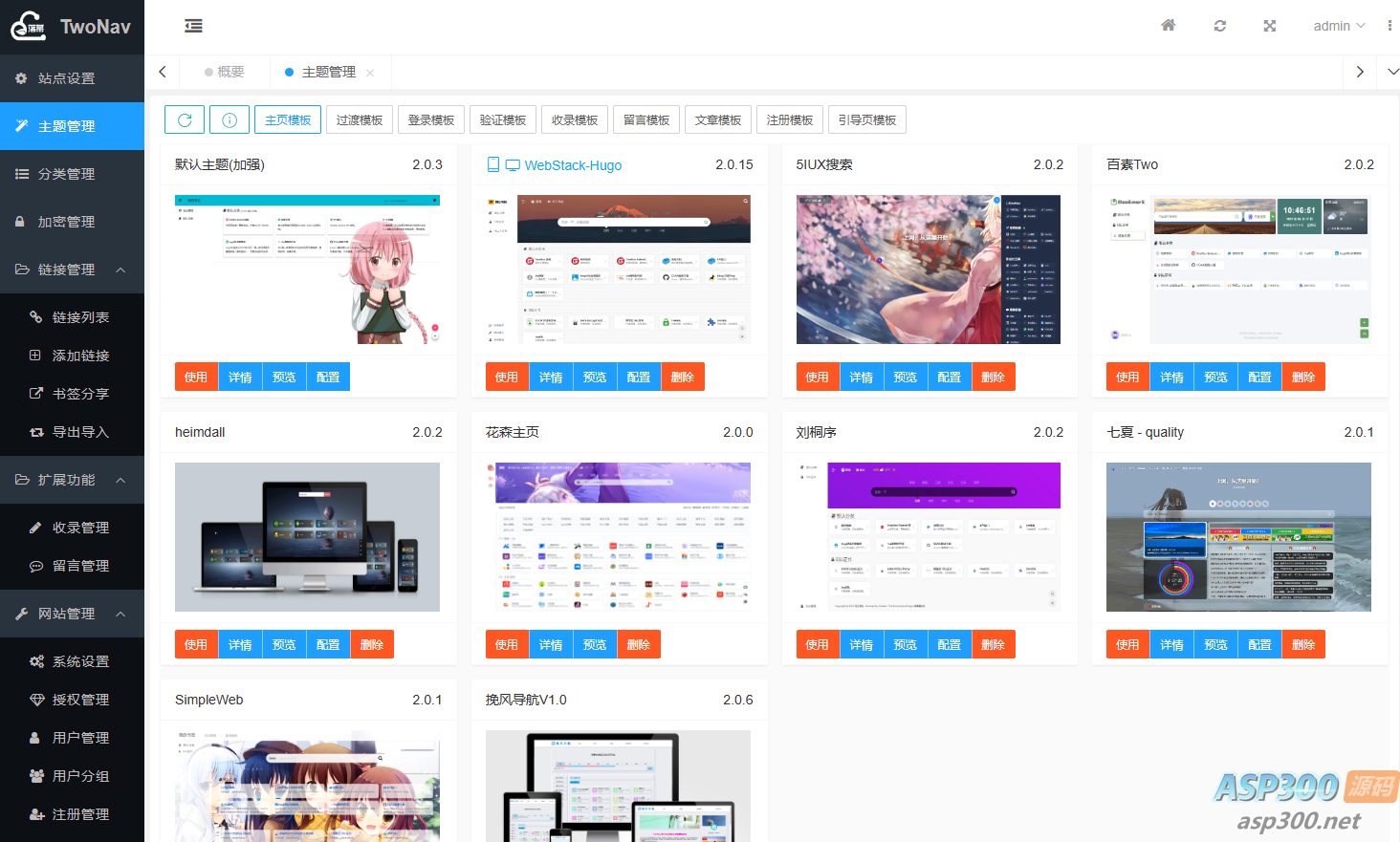 TwoNavv2.0.40导航系统免授权版本源码