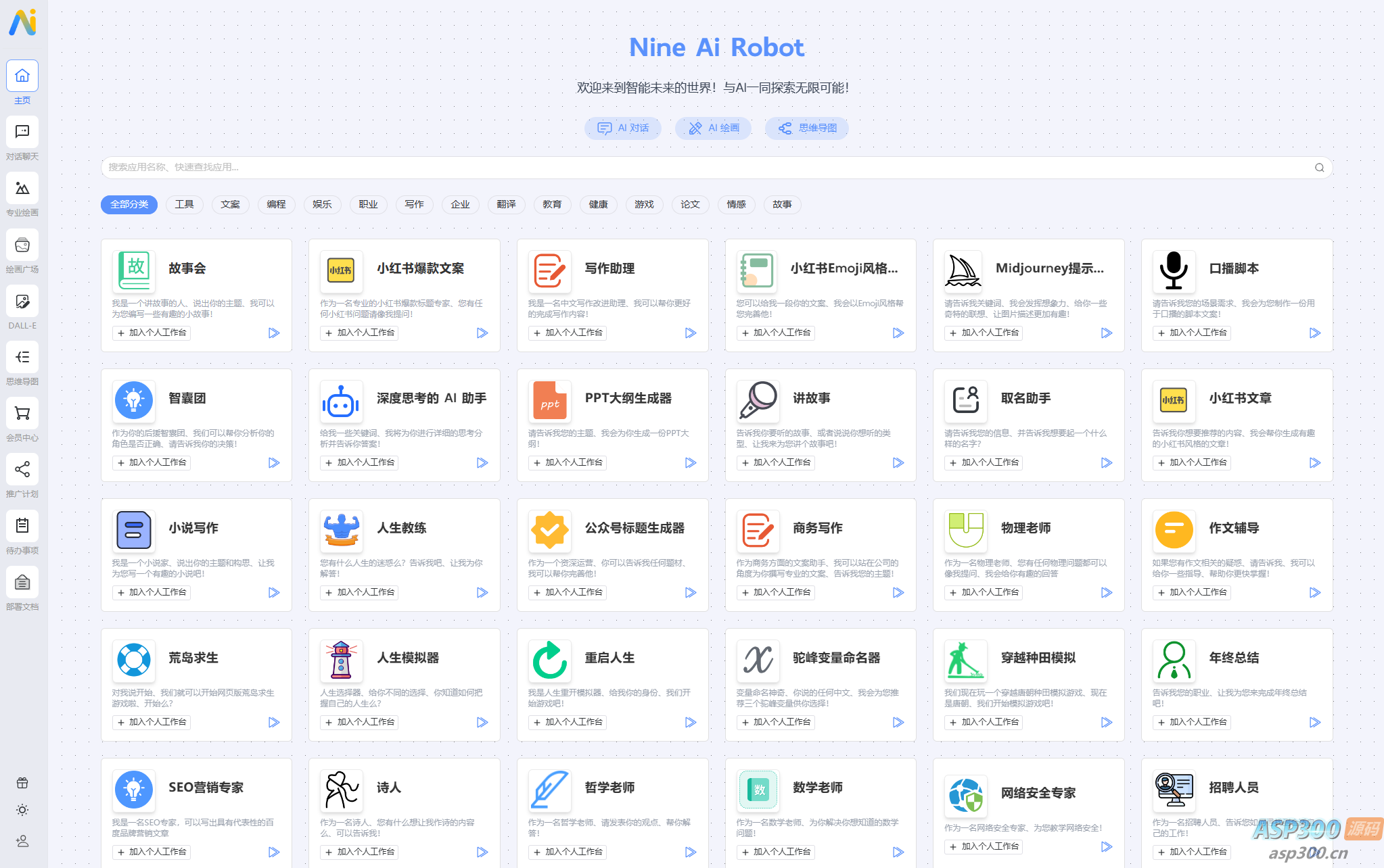 NineAi ChatGPT:全新版AI系统网站源码