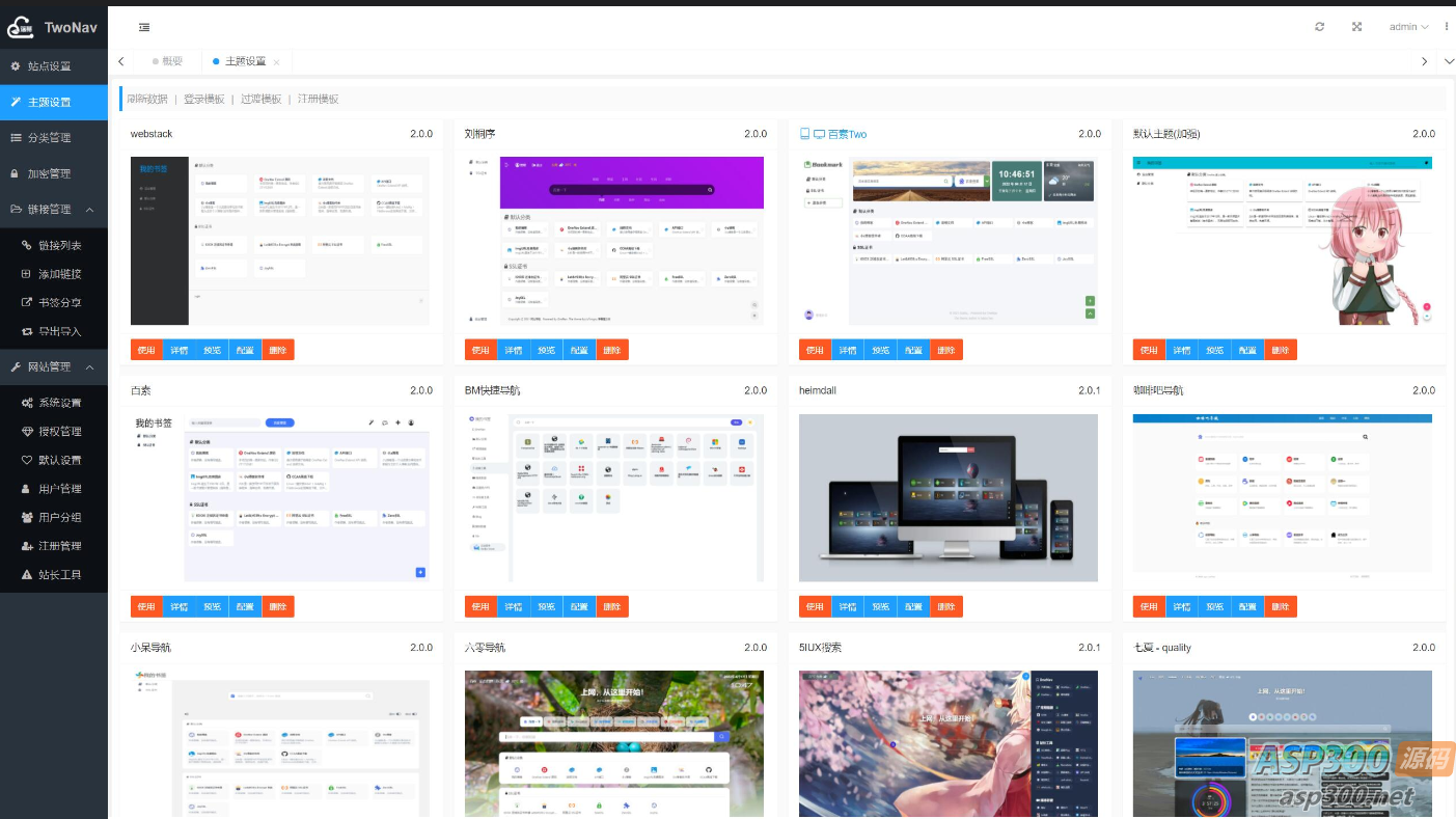 TwoNav导航网站源码  开源的书签（导航）管理程序