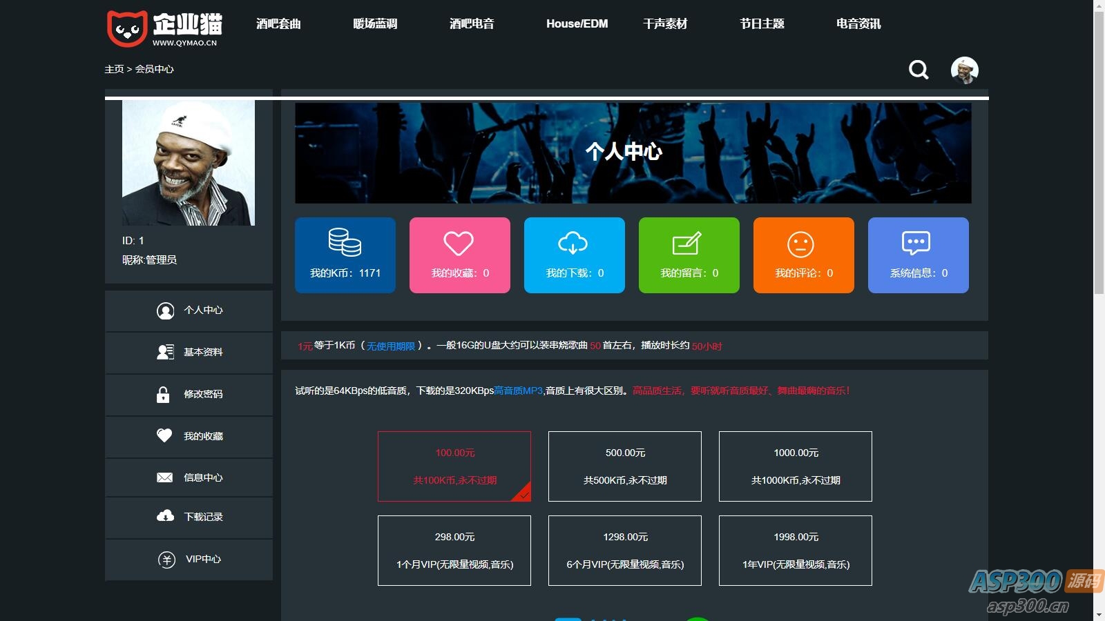 数易DJ舞曲音乐管理系统  PHP + MYSQL