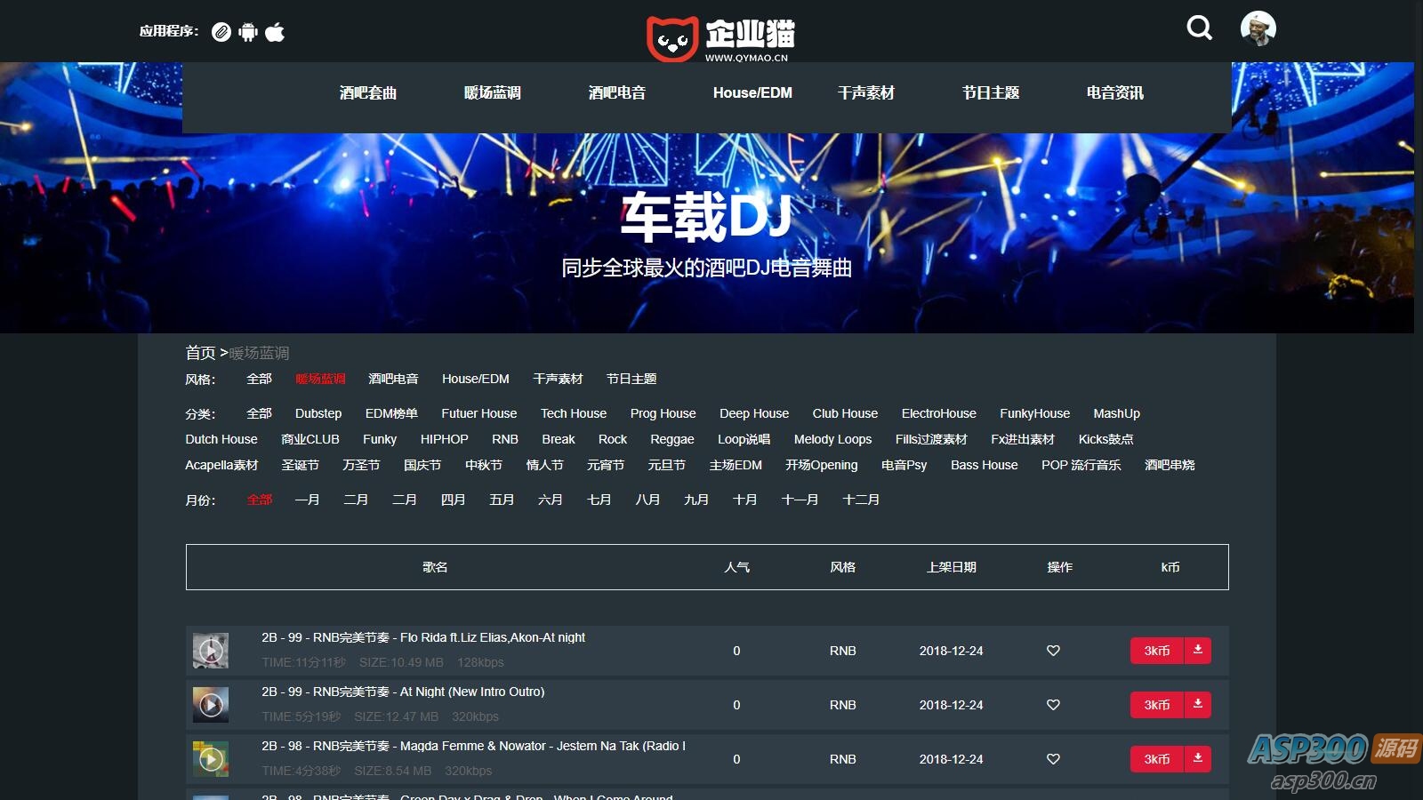 数易DJ舞曲音乐管理系统  PHP + MYSQL