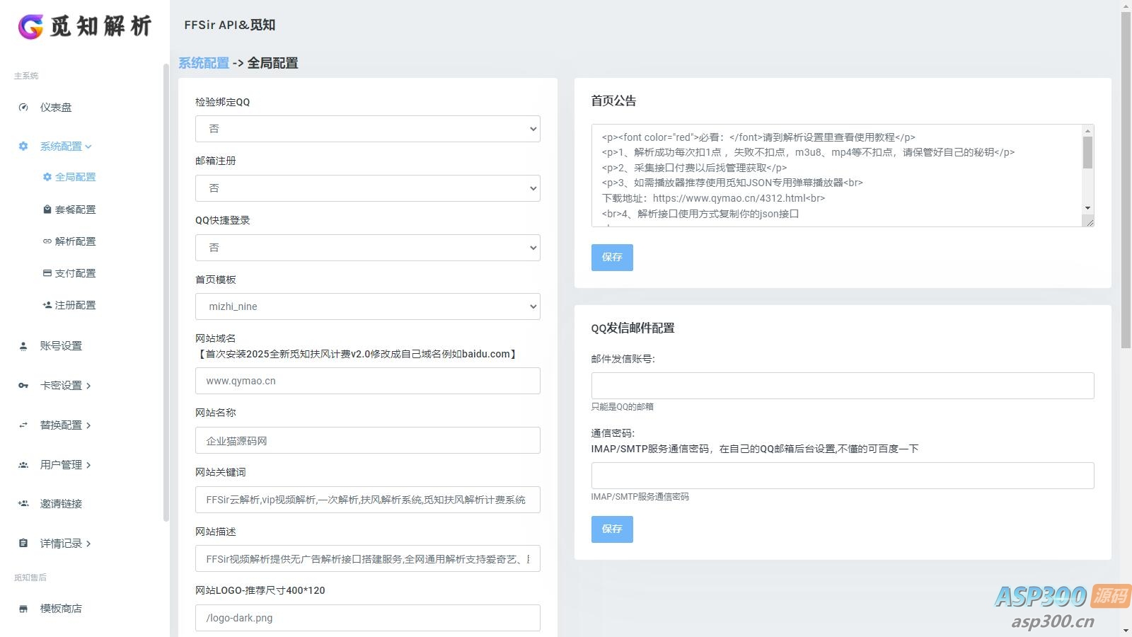 觅知2025蛇年重制扶风解析计费系统全新UI
