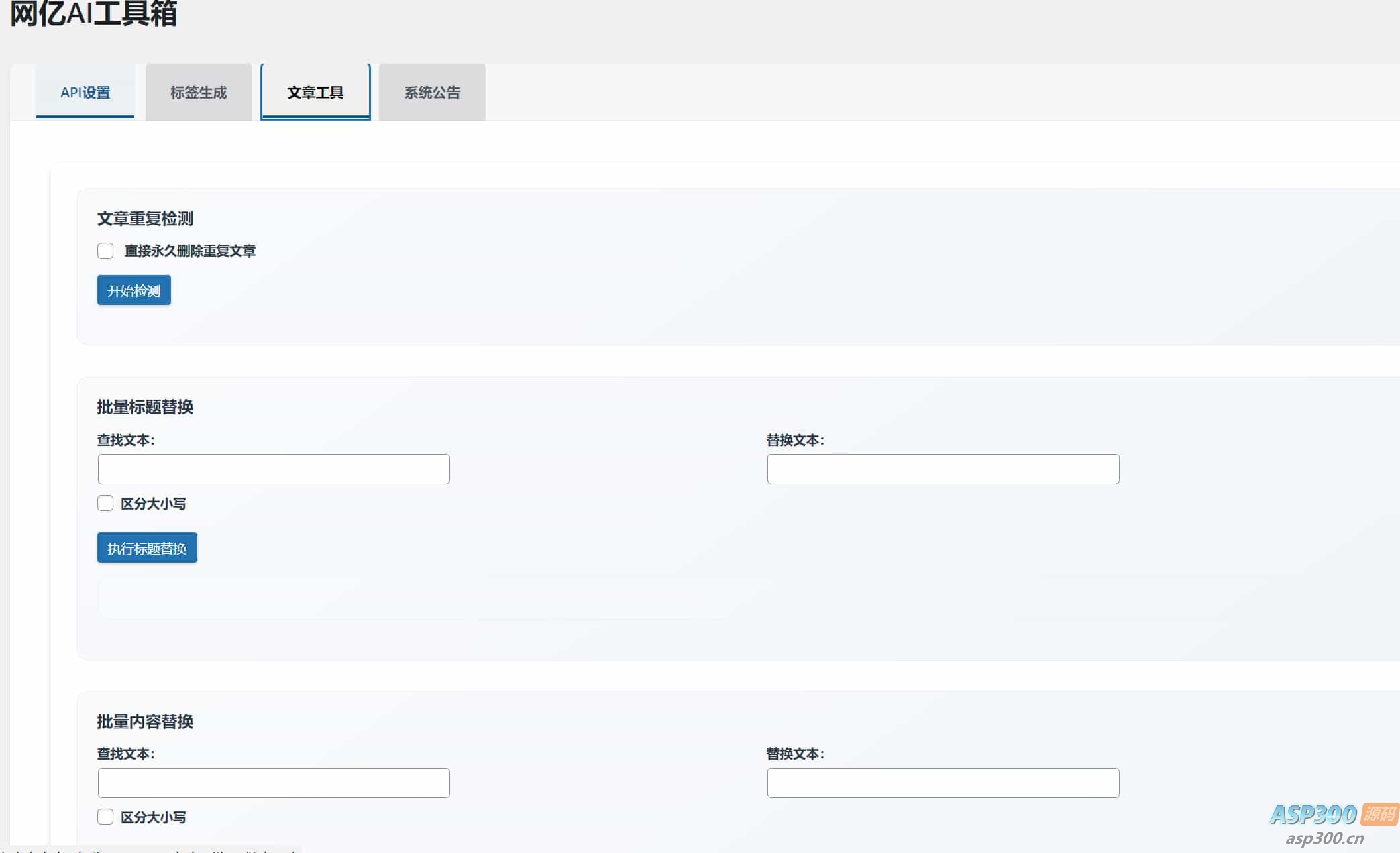 超级实用得wordpressAI工具箱插件
