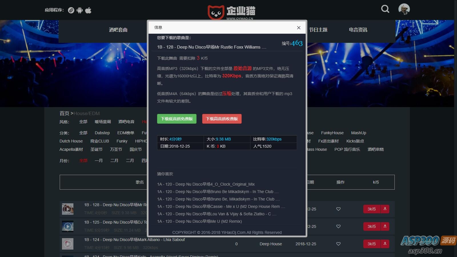 数易DJ舞曲音乐管理系统  PHP + MYSQL