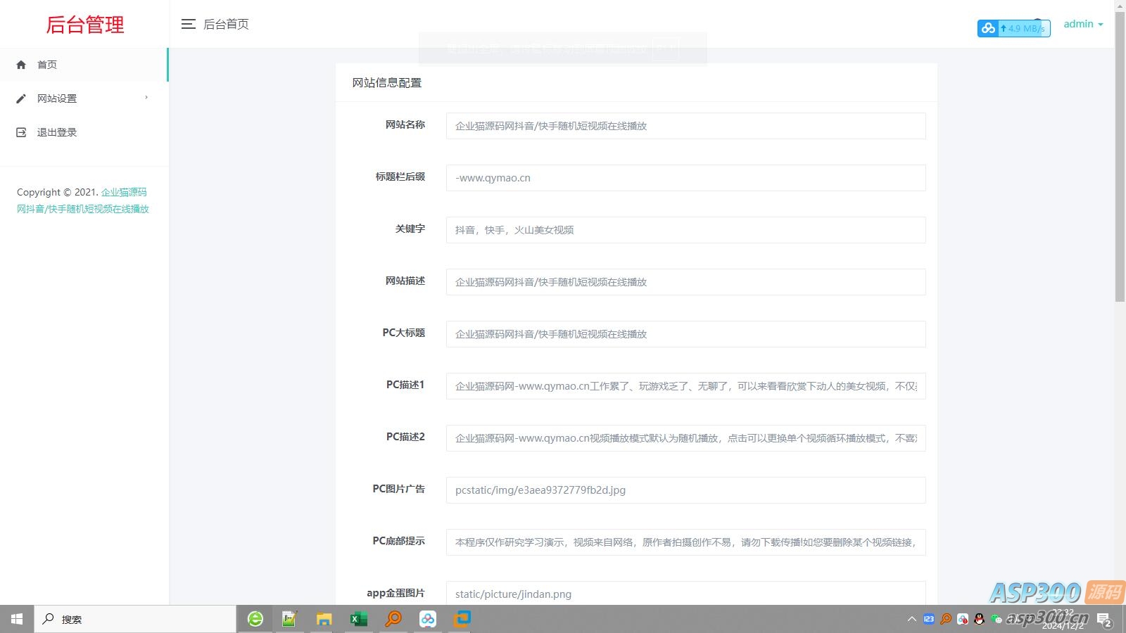 超酷美女短视频吸粉引流 定时弹窗引流 微信与打赏交友个性广告,好项目带后台